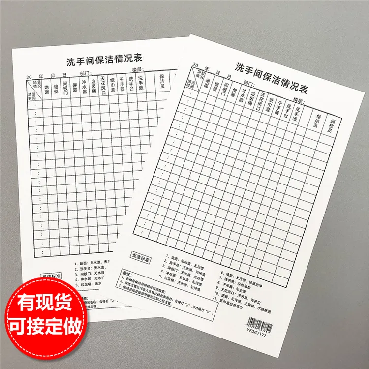 酒店宾馆卫生间保洁清洁消毒每日记录表专用