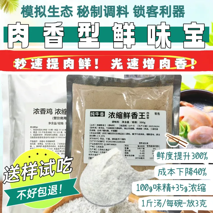 浓缩肉香型鲜味宝调料牛肉鲜味宝牛肉回味粉提鲜增香牛肉鲜香王