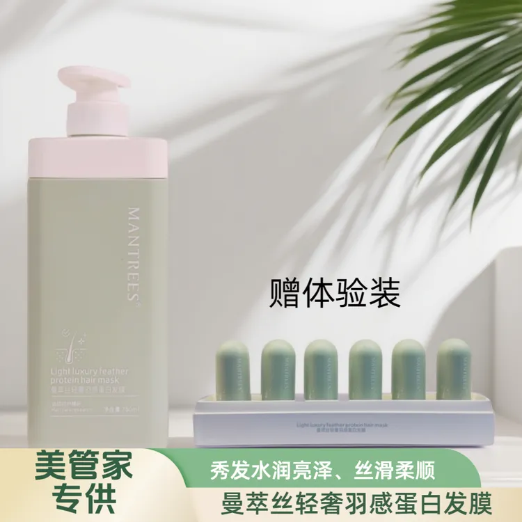 【美管家专供】曼萃丝轻奢羽感蛋白发膜蛋白发膜保湿营养护发素柔顺