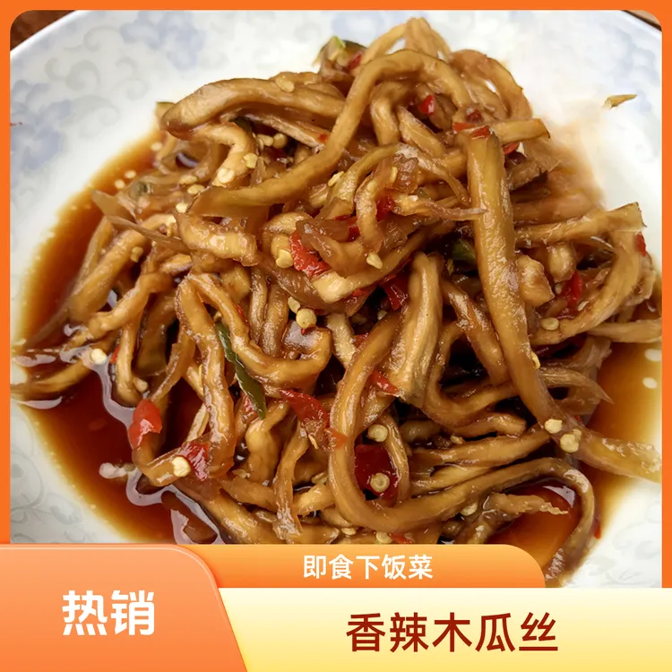 香辣木瓜丝138克瓶装下饭菜即食酱菜泡菜湖南浏阳特产拌饭开口