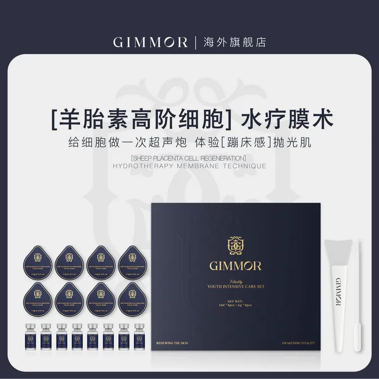 英国GIMMOR急救星品双仓三抗蓝绷带羊胎素面膜套盒抗皱抗衰提亮