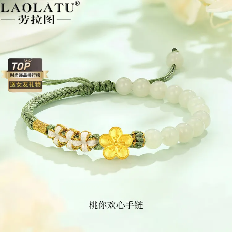 劳拉图足金桃花手链和田玉手串转运珠手绳生日纪念日礼物送女朋友