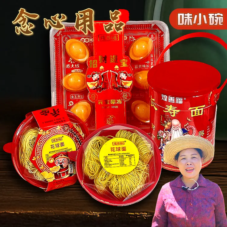 潮汕念心花球面长寿面初一十五用品炒面煮面祝寿面礼炮桶特产送礼