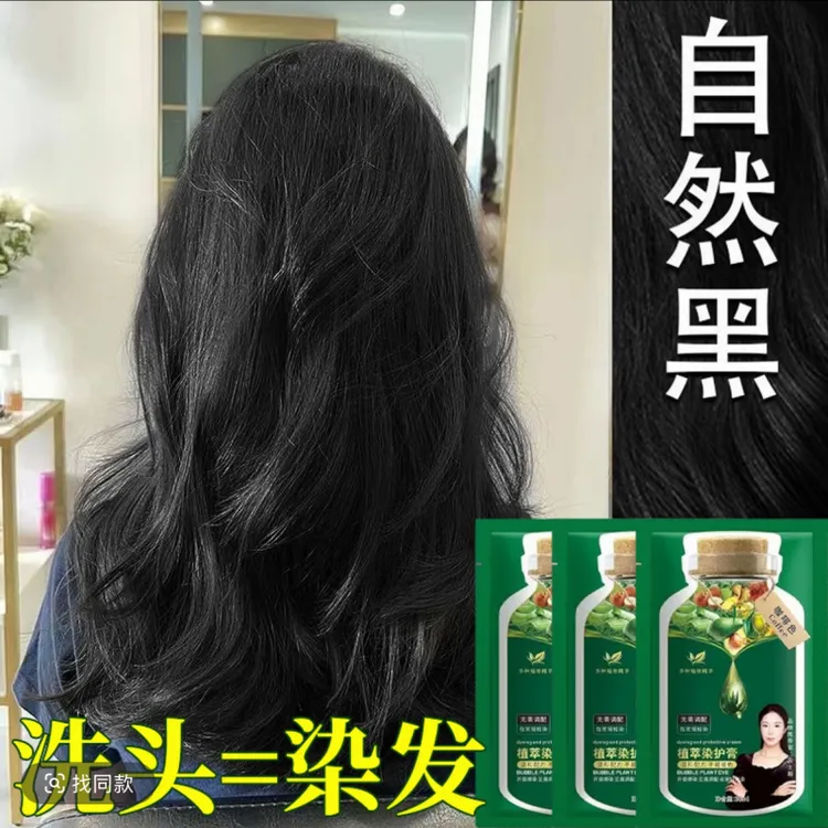 【开袋即染】植萃染发膏焗油膏植萃染发剂高级感黑色栗棕色咖啡色