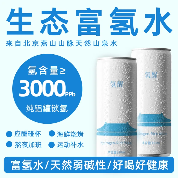 氢醒富氢水天然山泉水矿弱碱性无添加高端游泳健身健康生活泡茶