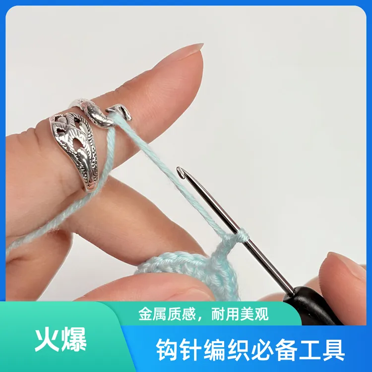 A钩针带线指环毛衣编织神器可微调开口孔钩织工具手工家用多功能