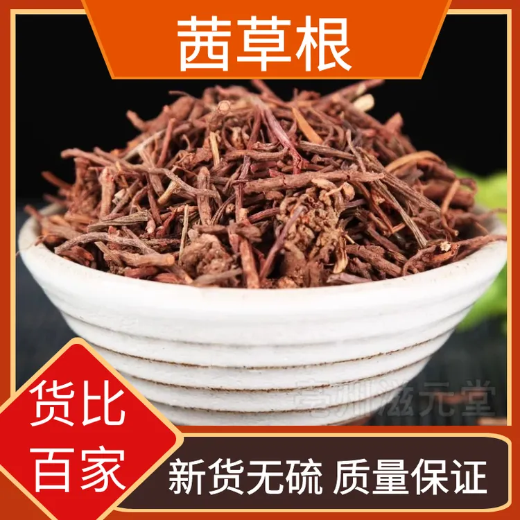 精选茜草根野生红根草血见愁新鲜干货自然晒干250g-500g叶菜包邮