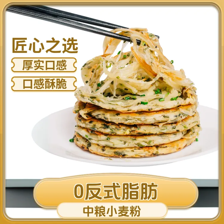 |葱多多葱油饼早餐0反式脂肪酸上班族正宗湖南饼半成品早餐