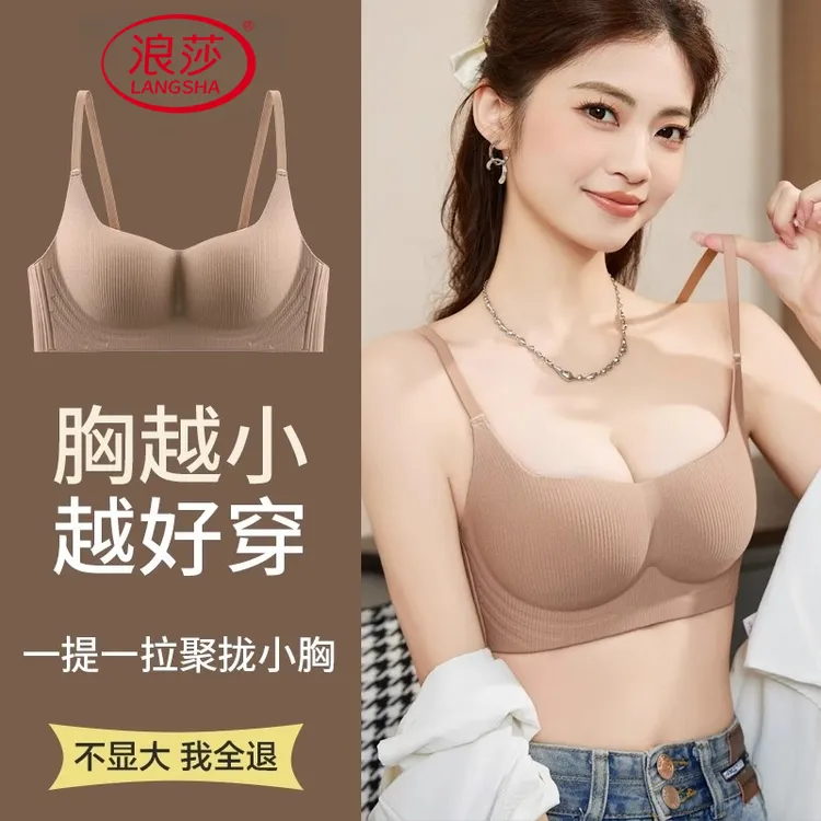 浪莎裸感无痕内衣女小胸聚拢抹胸无钢圈上托防下垂收副乳舒适文胸