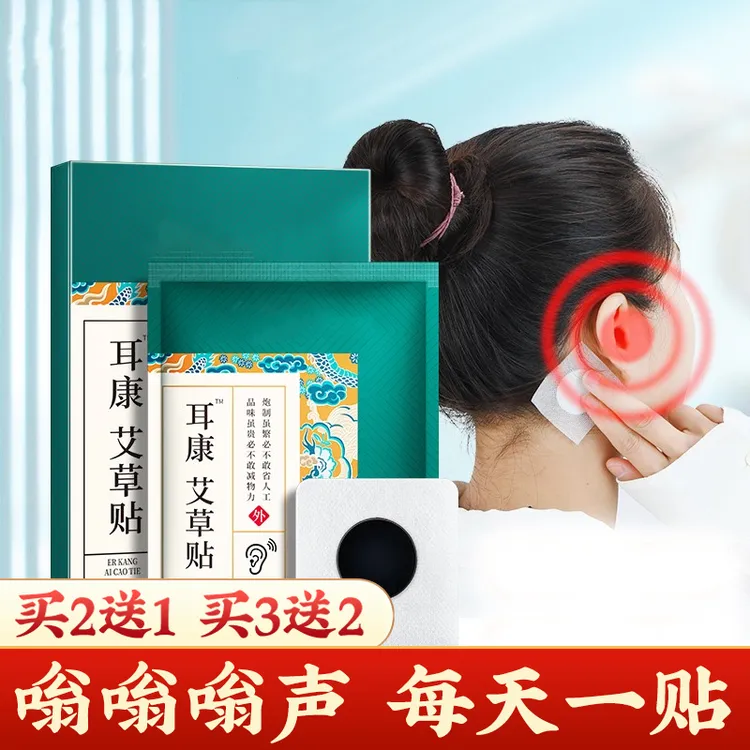 草本温和护理艾草耳康贴耳朵脑袋嗡嗡嗡响舒缓贴老人正品10贴/盒