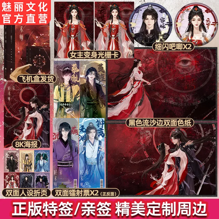 正版特亲签书第一瞳术师喵喵大人著群像大女主长篇玄幻言情小说