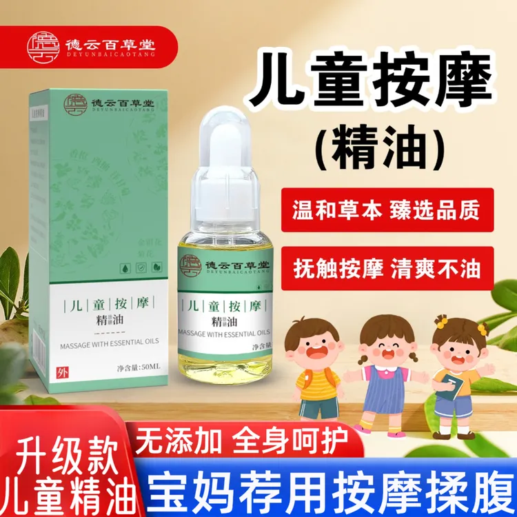 儿童按摩精油身体揉腹刮痧精油按摩身体疏通经络小儿推拿按摩油