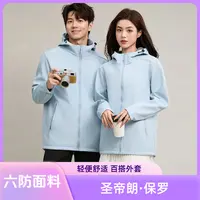 男女同款秋冬连帽高领防水防风外套高定登山服#M10