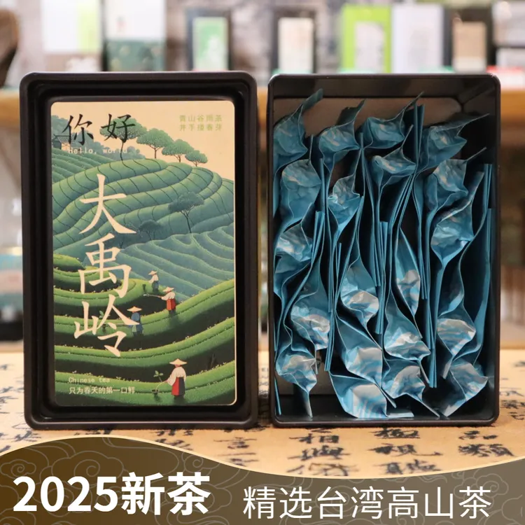 2025台湾大禹岭高山高冷乌龙茶清新鲜美滋味浓鲜耐冲泡