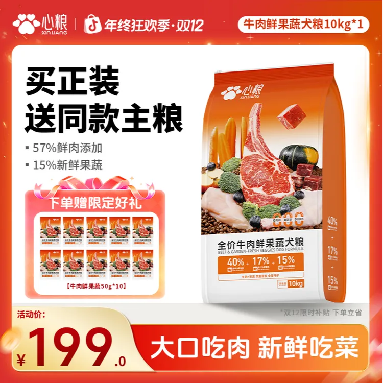 【性价比首选】心粮牛肉鲜果蔬萌宠好物全价全期益生元成犬幼犬狗粮