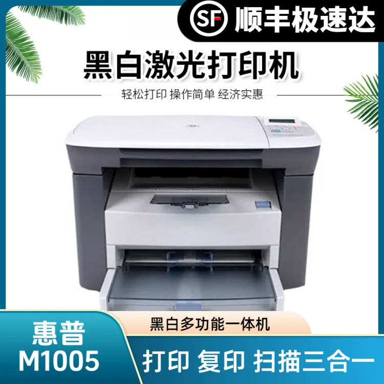 9新 HP/惠普 1005 1136手机黑白激光打印机家用办公多功能复印机