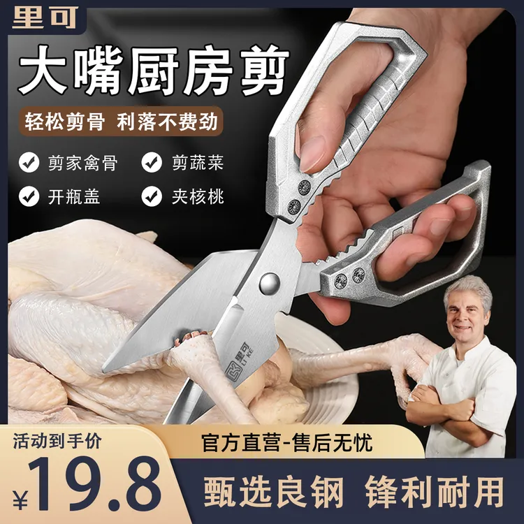 【工厂直发】加厚大头剪刀省力不锈钢厨房剪专用鱼肉强力家用鸡骨剪