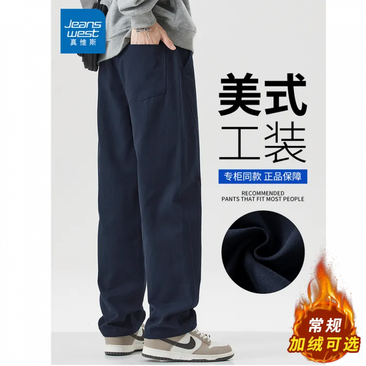 真维斯纯棉百搭加绒休闲裤男士2025秋冬新款宽松垂感直筒运动裤子
