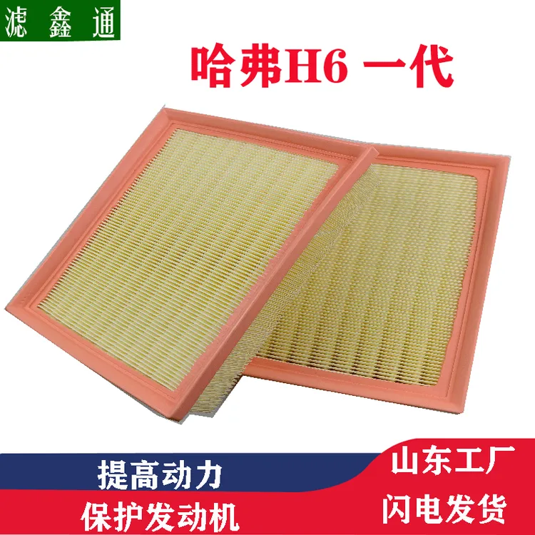 哈弗H6汽车空气滤芯滤清器发动机滤芯滤鑫通
