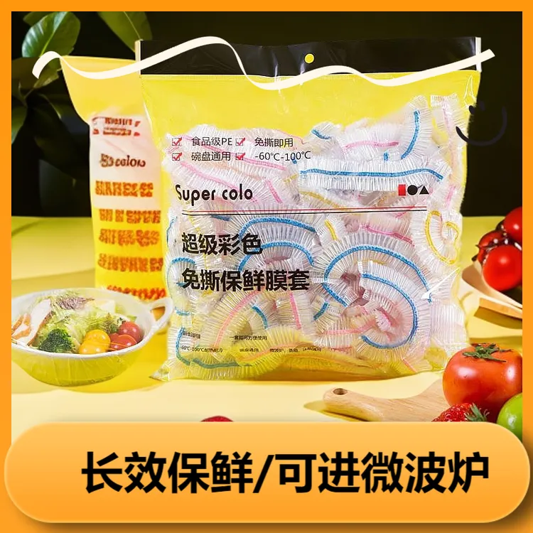 500只加厚新款一次性彩色保鲜防尘免撕冰箱微波保鲜碗盘