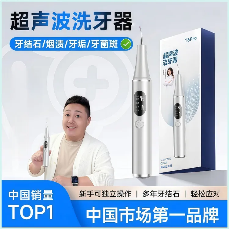 【央妈热推】月牙湾湾10件套家用洁牙器超声波洗牙器清结石冲洗牙黄