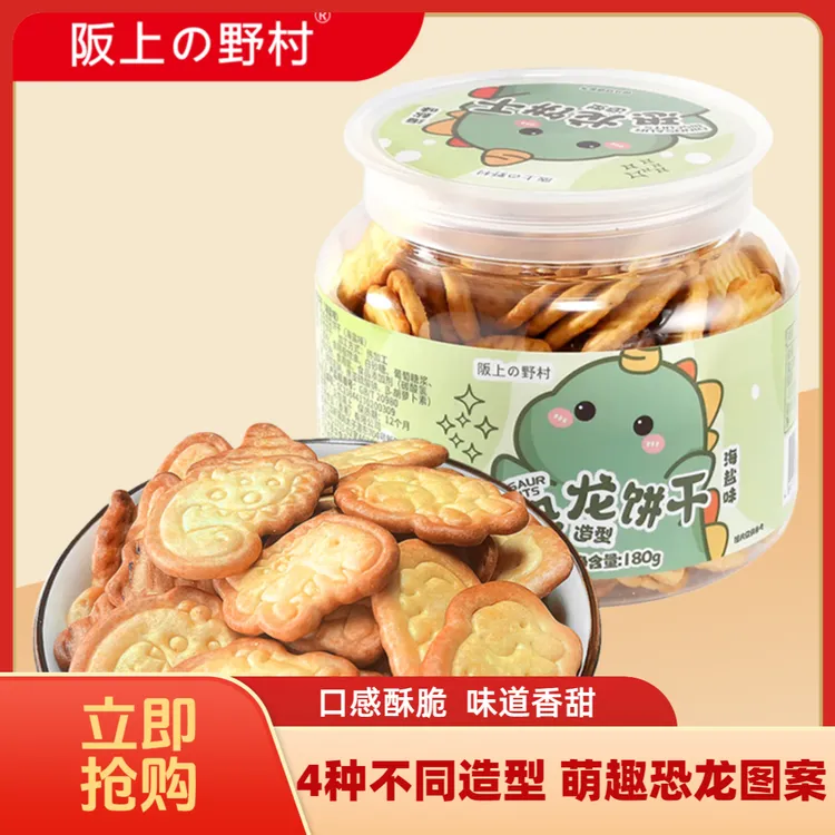 阪上野村恐龙造型饼干海盐味180克可爱萌趣造型儿童酥脆零食