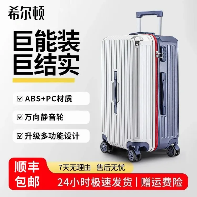 希尔顿大容量行李箱女轻便万向轮拉杆箱男女学生密码箱超轻旅行箱