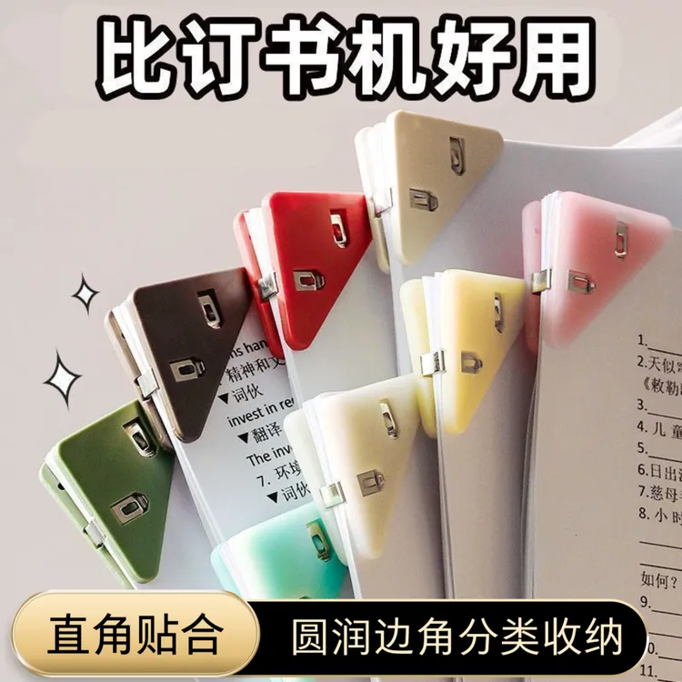 三角边角夹试卷夹学生书本资料收纳整理防翘边书夹多功能文件夹