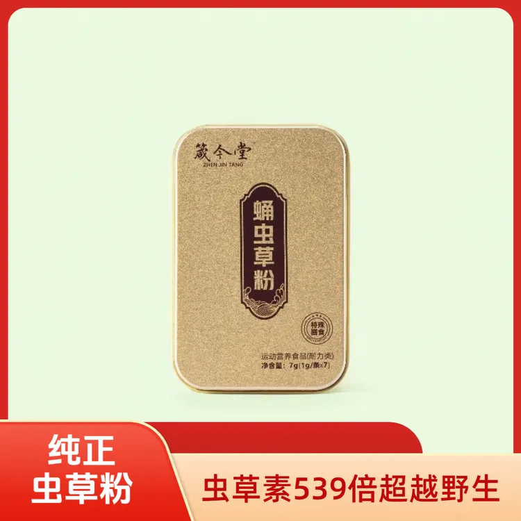 箴今堂【吃一克 顶一斤】北冬虫夏草863 增强免疫力缓解疲劳7g