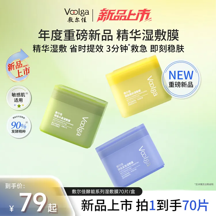 【敷尔佳方胖子】酵能水盈醒肤紧致湿敷膜精华补水修护上妆前棉片