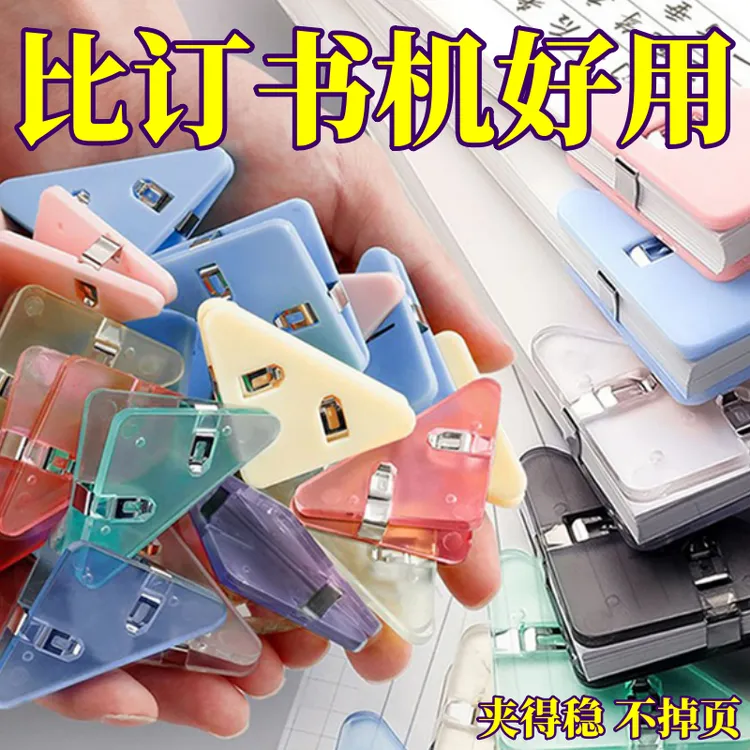 三角边角夹文件夹学生夹子固定夹紧试卷夹防翘边书夹多功能边角夹