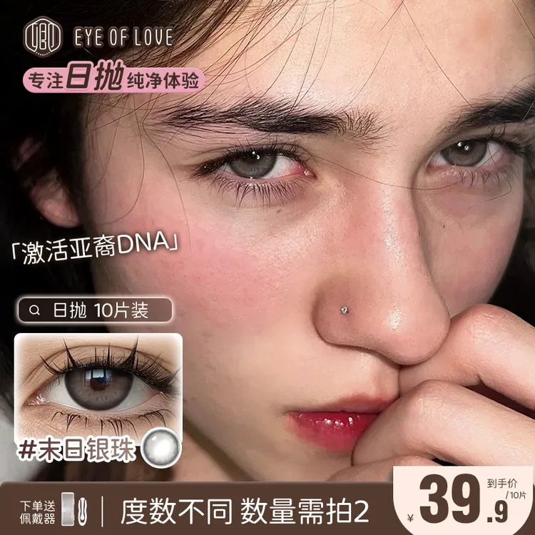 EYE OF LOVE/卿日抛美瞳10片装混血显色隐形眼镜亚裔三明治灰色
