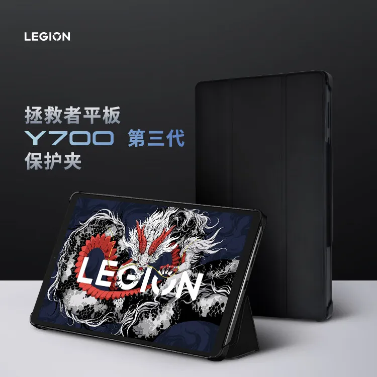 【原装】联想拯救者Y700三代平板保护夹 保护壳保护套黑白两色