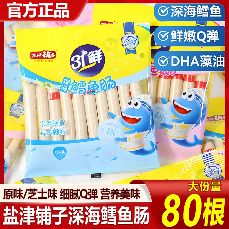 【80根实惠装】盐津铺子鳕鱼肠健康营养休闲海味儿童解馋休闲小零食