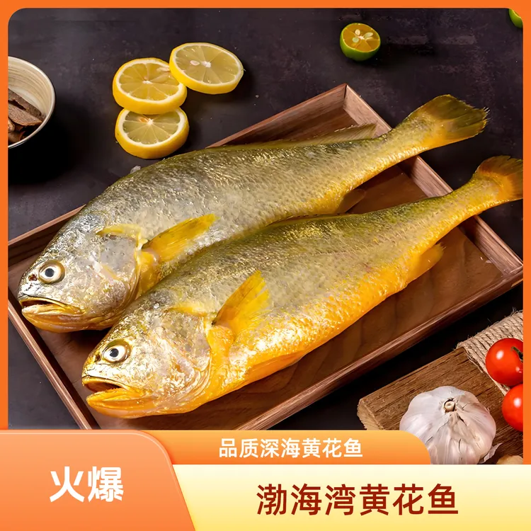 【整条】渤海湾黄花鱼4斤装深海品质新鲜冷冻京东顺丰包邮