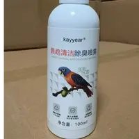 鹦鹉专用喷雾包邮