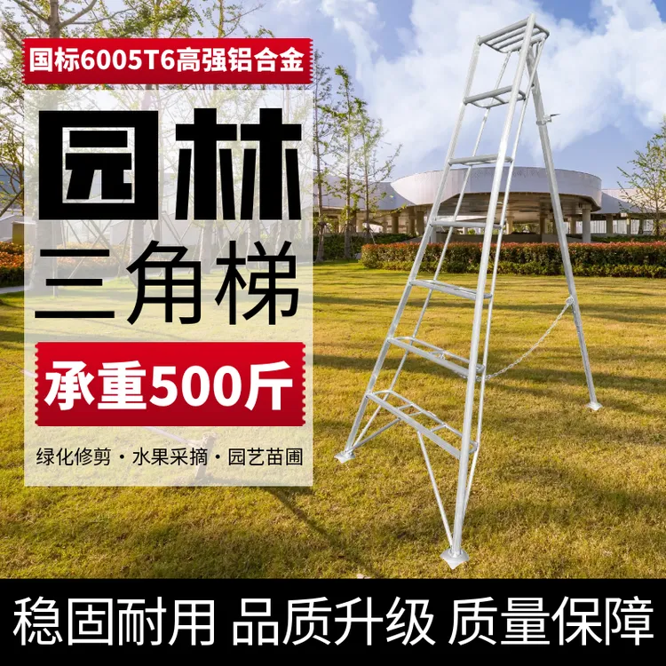 园林专用三脚加高铝合金三角梯绿化工程修剪苗圃果园采摘快递包邮