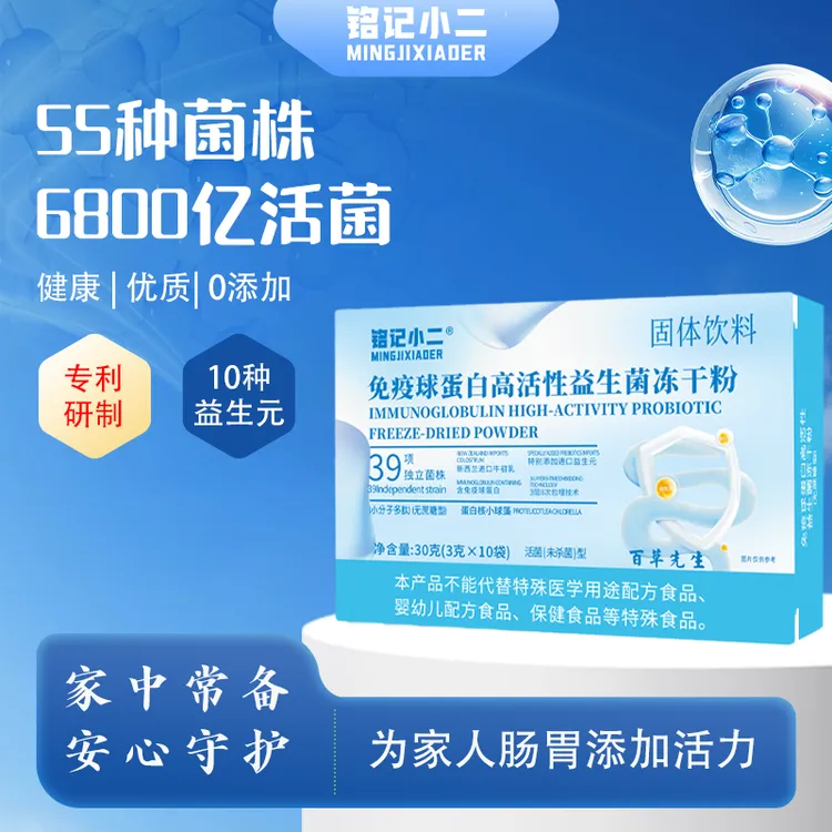 《百草定制小蓝盒》53种菌株高活性益生菌