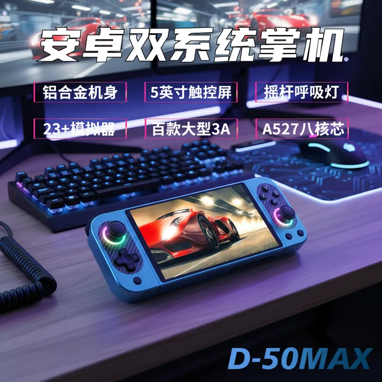 D50Max安卓掌机双系统铝合金机身游戏机5.0英寸触控屏畅玩3A