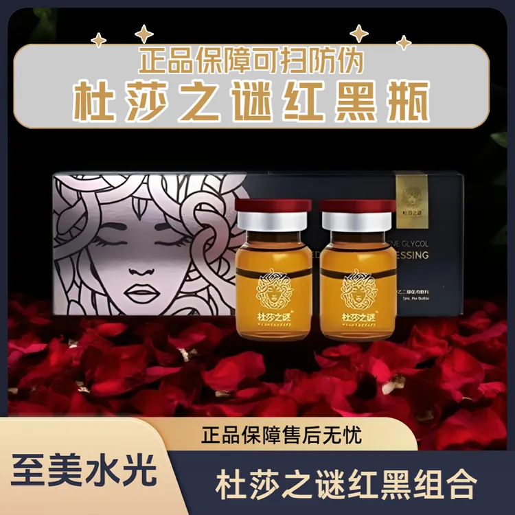 【正品水光】源码杜莎之谜小黑瓶小红瓶净透保湿补水修护提亮水光