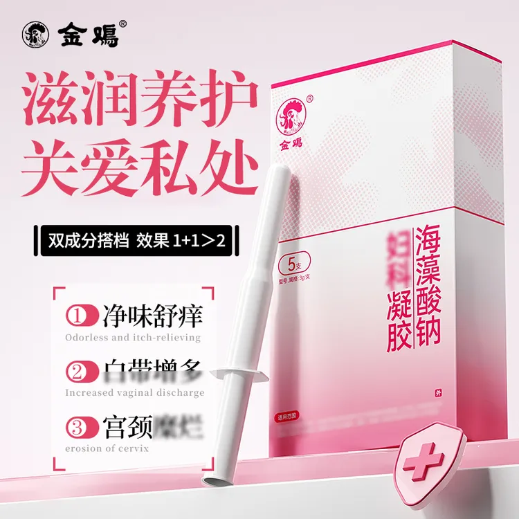 金鸡海藻酸钠医用妇科凝胶止痒杀菌正品抑阻霉菌凝胶排毒健康护理