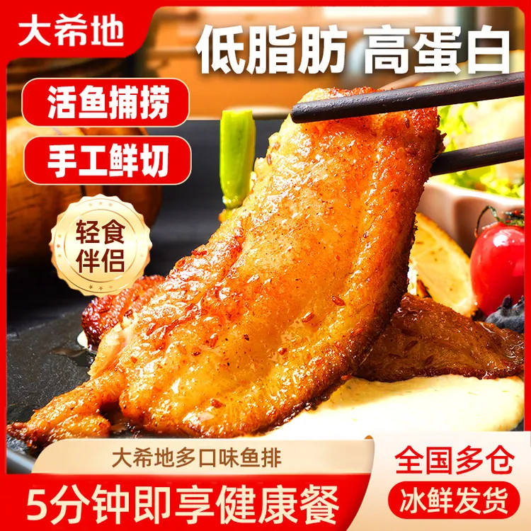 【好物优选】大希地鱼排80g去骨去刺罗非鱼鱼片低脂轻食冷冻半成品s