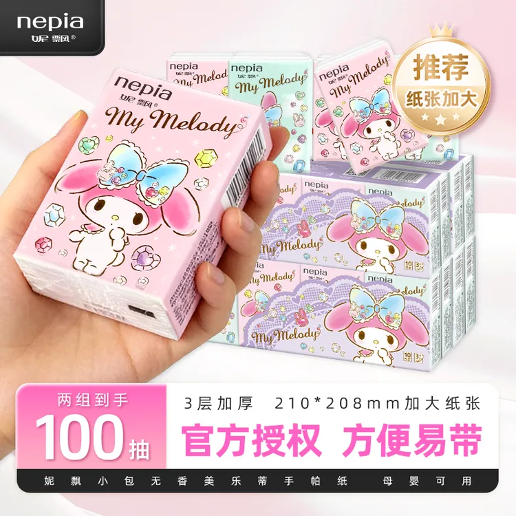 10包妮飘小包无香美乐蒂手帕纸印花加厚母婴可用10片可爱便携纸巾