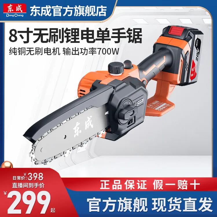 东成电锯家用8寸小型锂电锯电链锯户外锯树砍树手持充电电锯20081