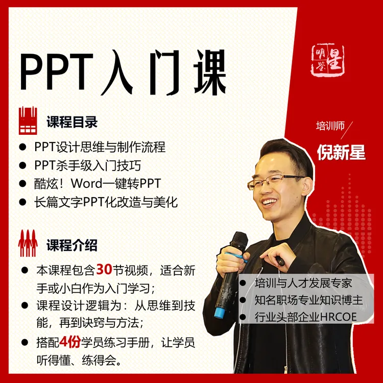 星明鉴职场PPT技能入门课【基础篇】