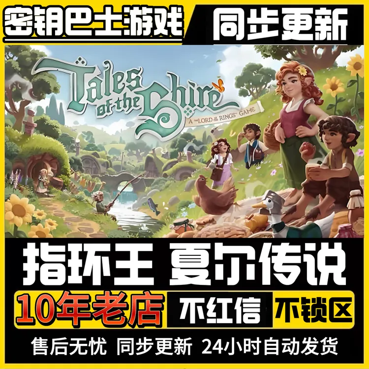 指环王夏尔传说 国区激活 CDKey 全球区激活 激活码入库