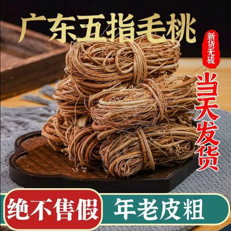 五指毛桃根包邮整扎整捆五爪龙无硫煲汤料五指牛奶无硫毛桃捆