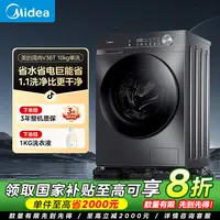 【国家补贴】美的V36T洗脱10公斤滚筒洗衣机大容量全自动随心洗变频