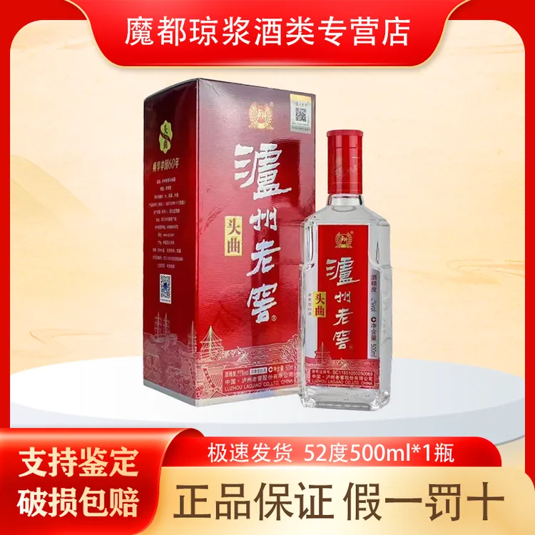 【悦悦严选】泸州老窖头曲 52度500ml  浓香型白酒 自饮摆柜收藏