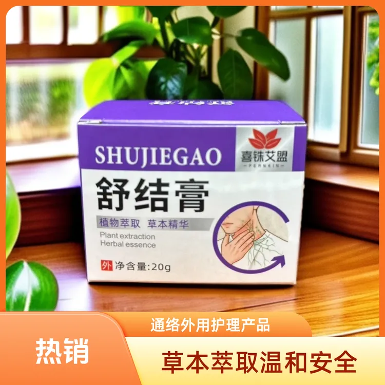 喜铢艾盟舒结膏 草本萃取 温和安全舒缓修护通络结节外用护理颈肩